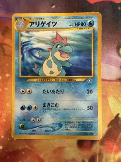 1996 Croconaw Pokemon Card LV.41 Japanese No.159 Nintendo Pocket Monsters Card - Image 1