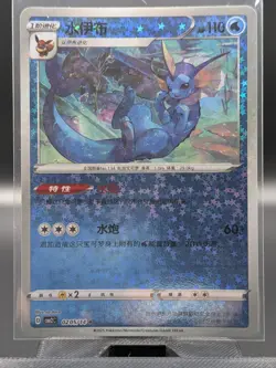 Vaporeon - 02 05/14 - Star Holo - Pokemon S-Chinese Horizons Gem Vol. 2 - Image 1