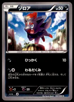 2013 Pokemon XY1 Collection X 1st Edition Zorua Japanese #037 - Image 1