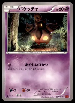 2013 Pokemon XY1 Collection X 1st Edition Pumpkaboo Japanese #027 - Image 1