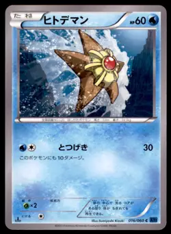 2013 Pokemon XY1 Collection X 1st Edition Staryu Japanese #016 - Image 1