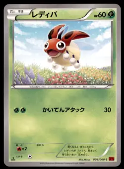 2013 Pokemon XY1 Collection X 1st Edition Ledyba Japanese #004 - Image 1