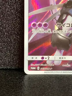 Armored Mewtwo 365/SM-P Holo Pokemon Card Moive Promo Japanese NM Japan F/S #4 - Image 4