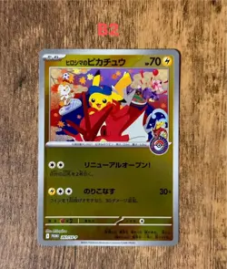 Hiroshima Pikachu Promo 261/SM-P Japanese Pokemon Card Pokemon Center Exclusive - Image 1