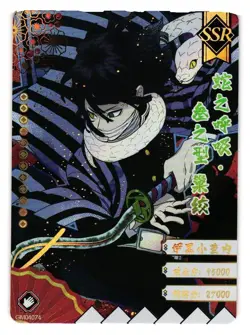 Iguro Obanai SSR GM04074 Demon Slayer Kimetsu no Yaiba Anime card - Image 1