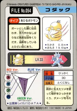 Psyduck Carddass 1997 Vintage Pokemon Pocket Monsters Vending Card B59 - Image 2
