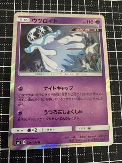 Pokemon Card Nihilego 046/095 Sm8 Holo Japanese - Image 1