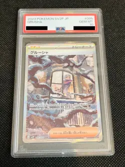 PSA10 Pokemon Card Snow Hazard Grusha SAR[SV2P 095 071] Snow Hazard Japan - Image 1