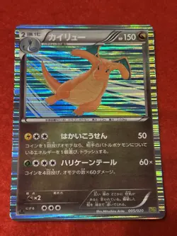Pokemon Card Dragonite 005/020 1st Edition Holo Japanese - Image 1