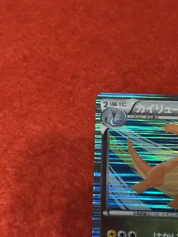 Pokemon Card Dragonite 005/020 1st Edition Holo Japanese - Image 3