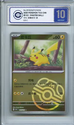 CCIC 10 Gem Mint Pokemon Card Chinese Pikachu Master Ball Foil 025/165 151 - Image 1