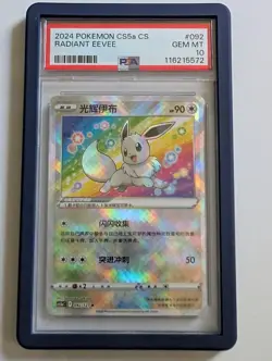 Pokemon TCG Radiant Eevee #092 CHINESE Exclusive Art PSA 10 Gem Mint 2024 💎 - Image 2