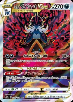 Pokemon Card Japanese Jadeite VSTAR [SAR] {230/172} condition Ｌ So - Image 1