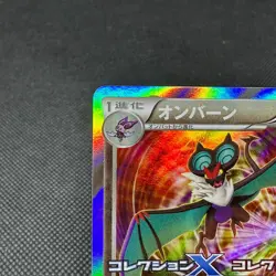 Noivern 009/XY-P Promo Collection X Y Booster Japanese Pokemon Card #6516 - Image 3