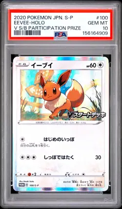 2020 POKEMON JAPANESE S PROMO #100 EEVEE-HOLO PSA 10 - Image 1