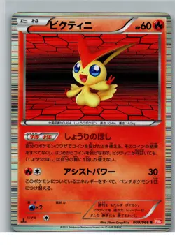 BW2: Red Collection #009/066 Victini - Japanese Pokemon TCG - Image 1