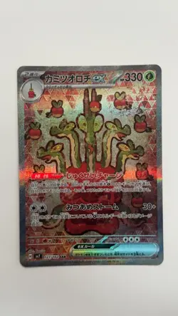 Pokemon Hydrapple ex SAR 127/102 Stellar Miracle Japanese NM - Image 1