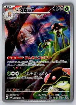 Toedscruel 068/066 Art Rare Future Flash Pokemon Japanese Near Mint - Image 1