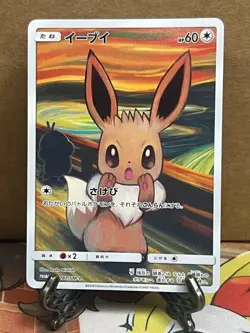 Eevee Munch Scream Promo 2018 Pokemon Card Japanese Excellent 287/SM-P - Image 1