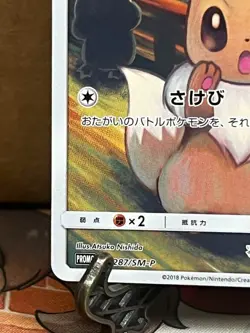 Eevee Munch Scream Promo 2018 Pokemon Card Japanese Excellent 287/SM-P - Image 5