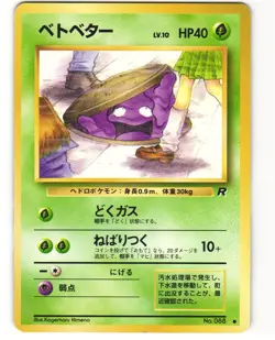 Grimer Banned Card Japanese Pokemon TCG Team Rocket No. 088 MP - Image 1