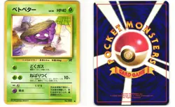 Grimer Banned Card Japanese Pokemon TCG Team Rocket No. 088 MP - Image 3