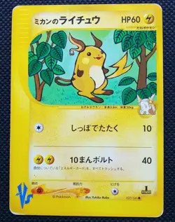 Jasmine's Raichu Pokemon Card VS Japanese 1st Ed No.027/141 Nintendo Japan F/S - Image 1