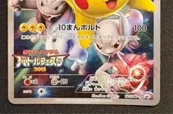 Pokemon Card 2015 Pikachu Battle Festa Promo XY 175/XY-P Japanese Free Shipping - Image 3