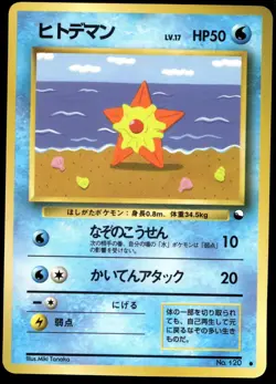 Japanese Pokemon Staryu Vending Machine cards Series 3 (Green) LP - Image 1