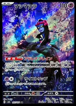 Pokemon Card Japanese Mashimashira [AR] {107/101} condition Ｌ So - Image 1