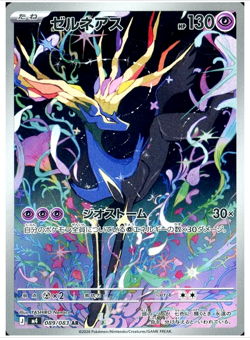 Pokemon TCG Ninja Spinner Xerneas Ex #089/083 AR Holo Japanese Zeruneas M4 NM - Image 1