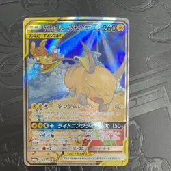 Raichu & Alolan Raichu GX SR 057/054 GG End 2019 Japanese Pokemon Card 153 - Image 1