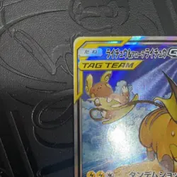 Raichu & Alolan Raichu GX SR 057/054 GG End 2019 Japanese Pokemon Card 153 - Image 2