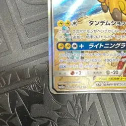 Raichu & Alolan Raichu GX SR 057/054 GG End 2019 Japanese Pokemon Card 153 - Image 4