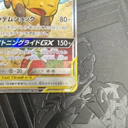 Raichu & Alolan Raichu GX SR 057/054 GG End 2019 Japanese Pokemon Card 153 - Image 5