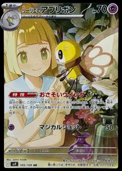 Pokemon Card Japanese Lillie's Aburibon [AR] {105/100} condition Ｌ So - Image 1