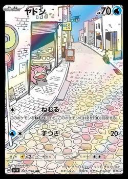 Pokemon Card Japanese Slowpoke [AR] {082/078} condition Ｌ So - Image 1