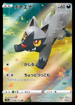 Pokemon Card Japanese Poochyena [AR] {208/172} condition Ｌ So - Image 1