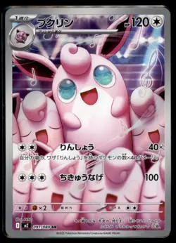 Wigglytuff 091 080 Art Rare Inferno X Pokemon Japanese NM - Image 1