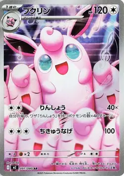 Wigglytuff 091 080 Art Rare Inferno X Pokemon Japanese NM - Image 4