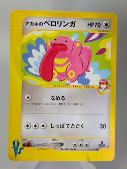 Whitney's Lickitung 017/141 VS Series Japanese Pokemon TCG LP - Image 1