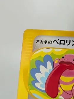 Whitney's Lickitung 017/141 VS Series Japanese Pokemon TCG LP - Image 2