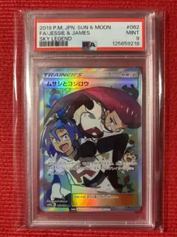 2019 POKEMON JPN SUN & MOON SKY LEGEND #062 FULL ART/JESSIE & JAMES PSA 9 - Image 1