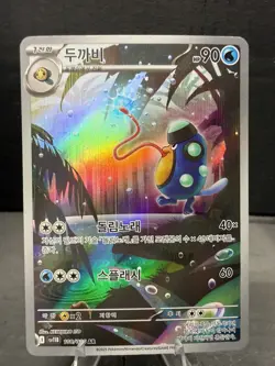 Palpitoad AR 108/086 SV11B Black Bolt Holo Korean Art Rare Pokemon Near Mint - Image 1