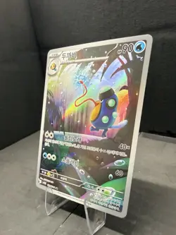 Palpitoad AR 108/086 SV11B Black Bolt Holo Korean Art Rare Pokemon Near Mint - Image 3