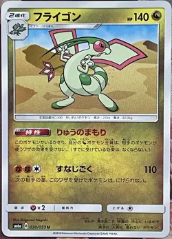 Flygon - 030/053 U - Dragon Storm SM6a Pokemon 2018 - Image 1