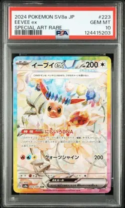 PSA 10 Eevee ex SAR 223/187 Terastal Festival sv8a 2024 Pokemon Card Japanese - Image 1