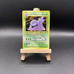 1997 Japanese Pokemon WOTC Mystery of the Fossil Holo Card 089 Muk - Image 1