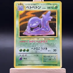 1997 Japanese Pokemon WOTC Mystery of the Fossil Holo Card 089 Muk - Image 2
