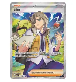 Pokemon S-Chinese Scarlet & Violet Arven CSV1C 150 Ultra Full Art NM - Image 1